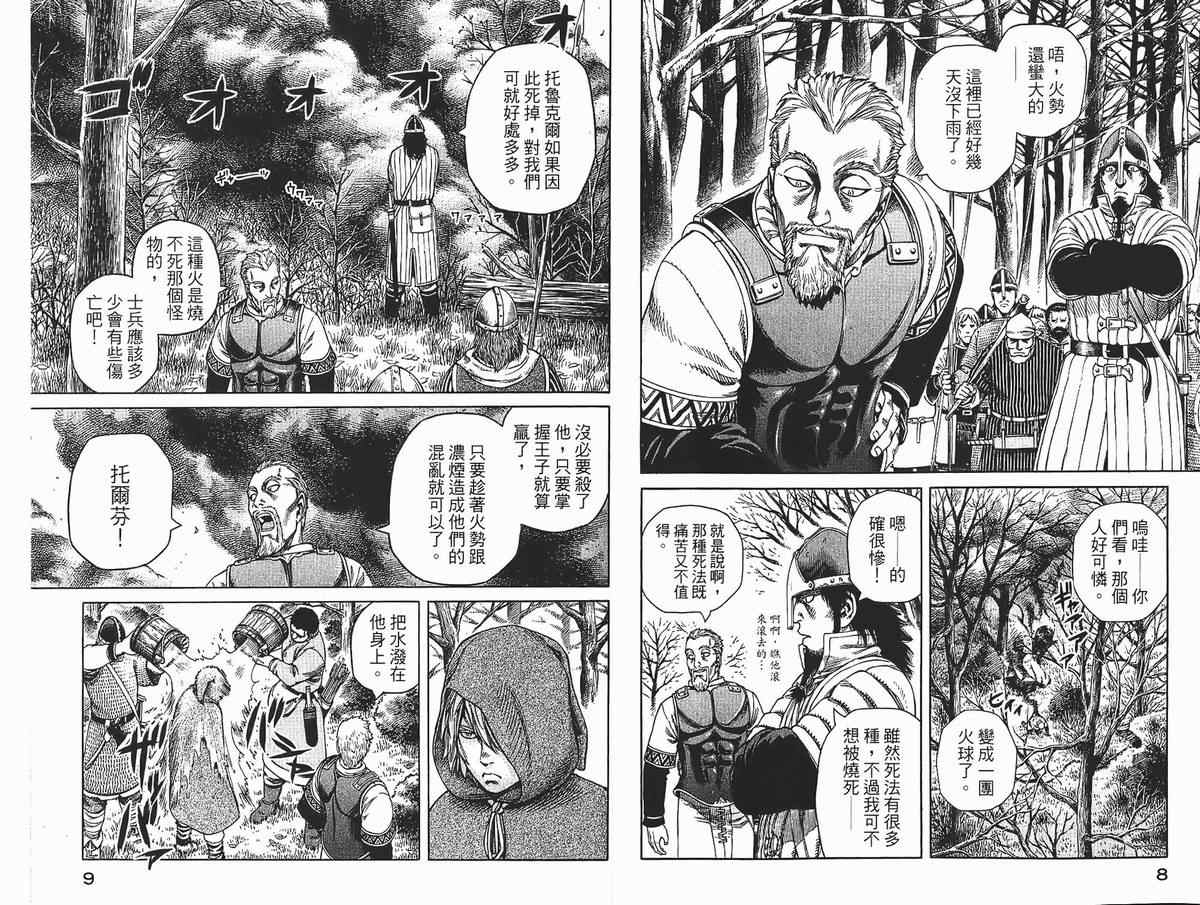 海盗战记视频漫画,第4卷5图