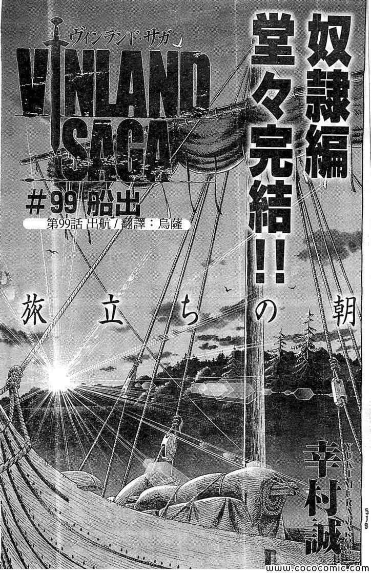 海盗战记第二季23漫画,第99话1图