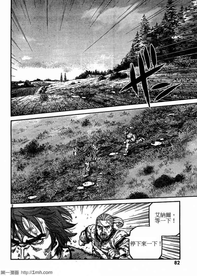 海盗战记第二季23漫画,第84话2图