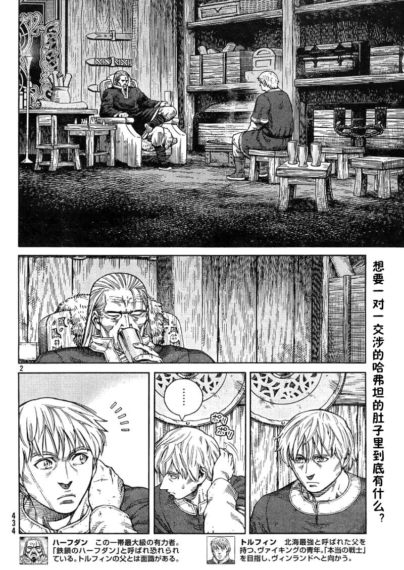 海盗战记 2019漫画,第105话2图