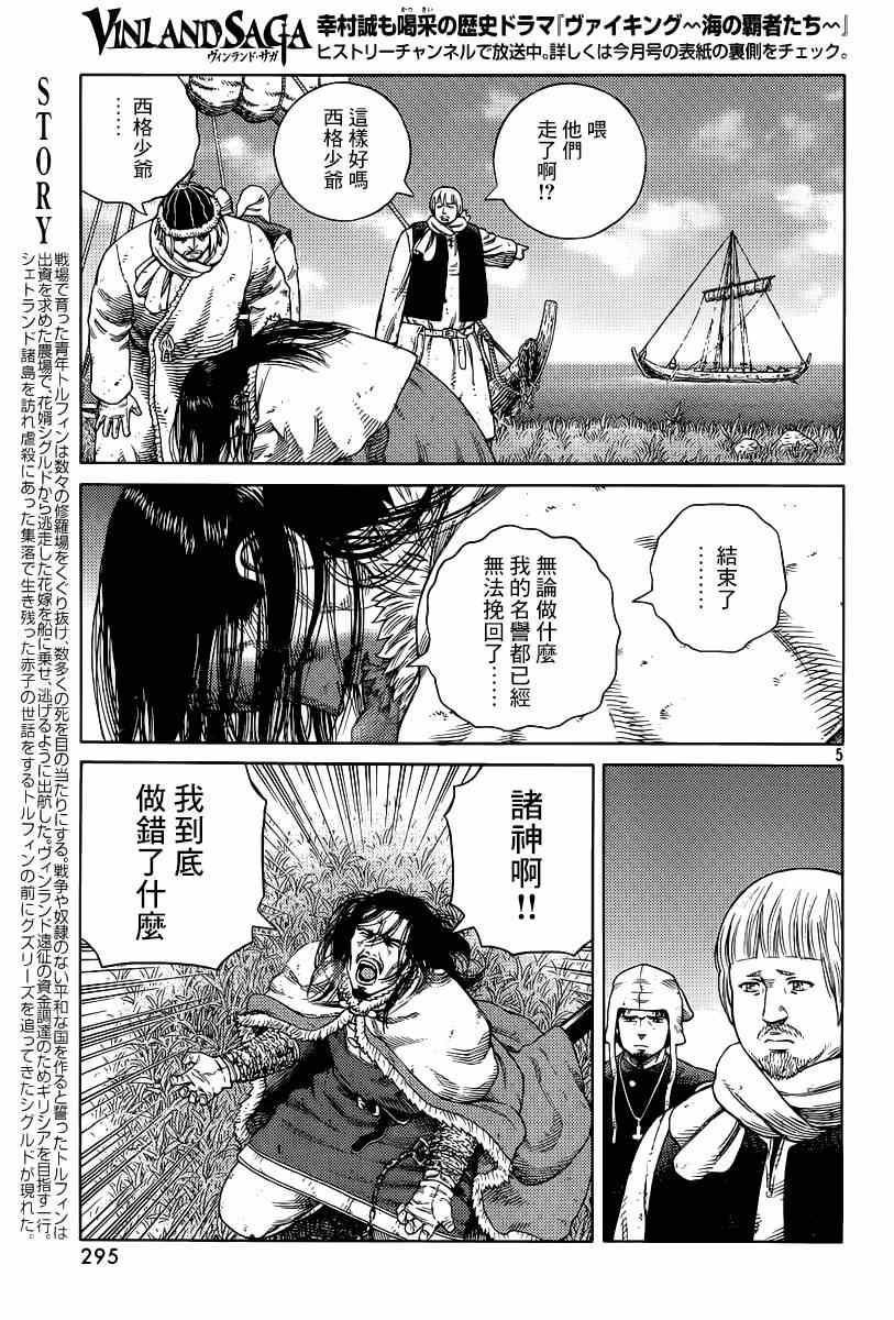 海盗战记漫画书漫画,第113话5图