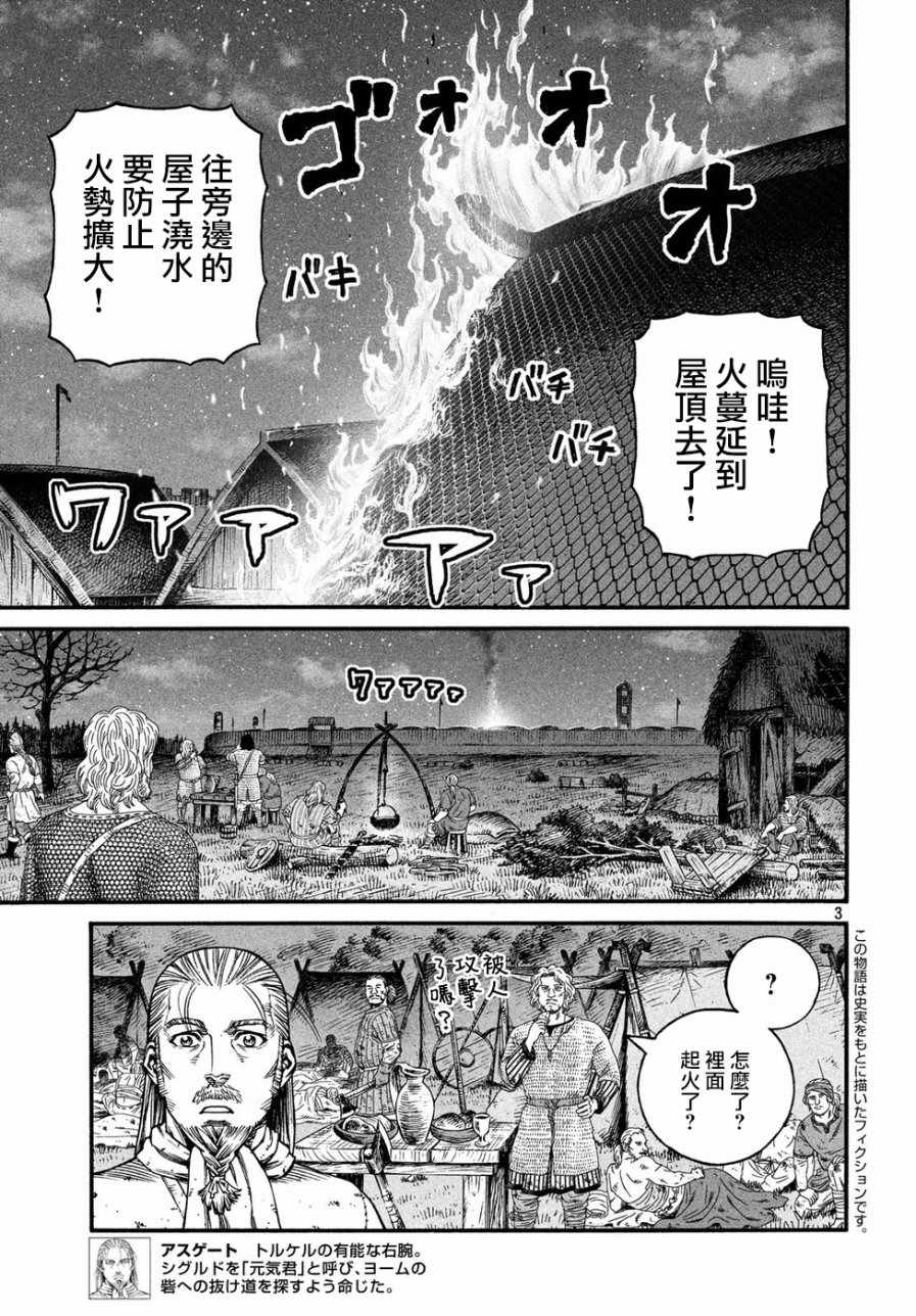 海盗战记动漫漫画,第148话3图