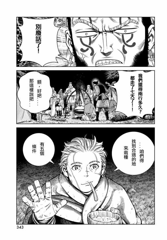 海盗战记动漫原著正版漫画,第180话 西方航路（14）3图