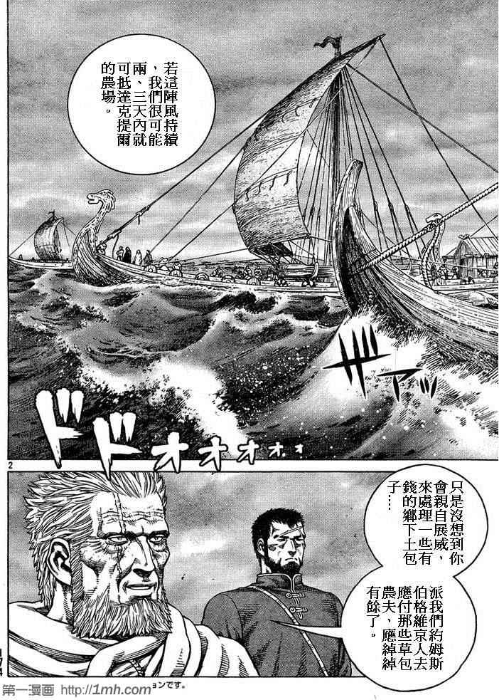 海盗战记24卷漫画,第87话2图
