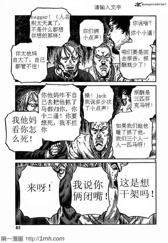 海盗战记中文简体在线看漫画,第79话5图