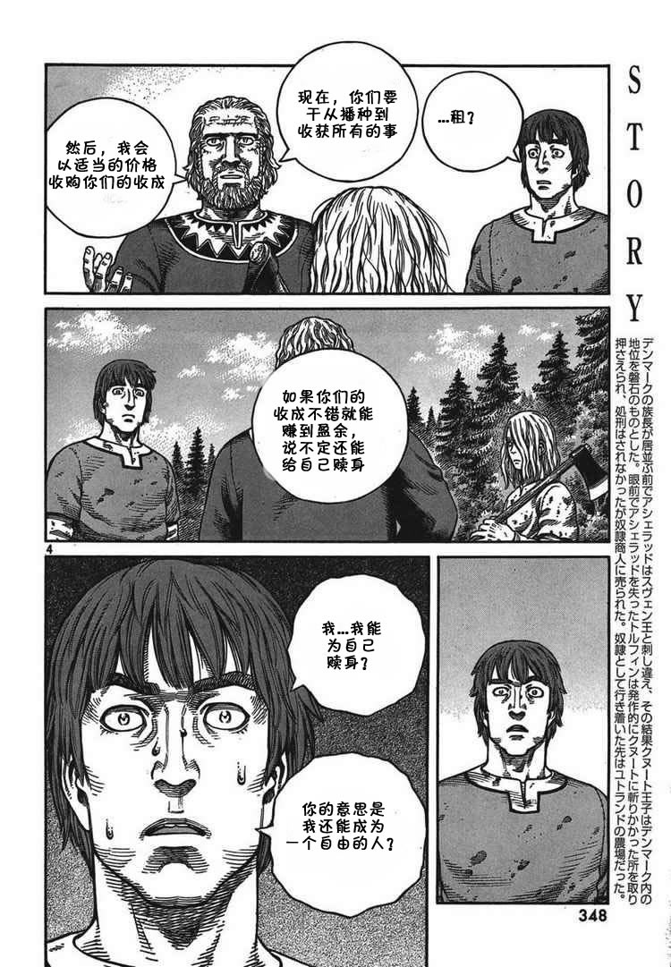 海盗战记视频漫画,第56话4图