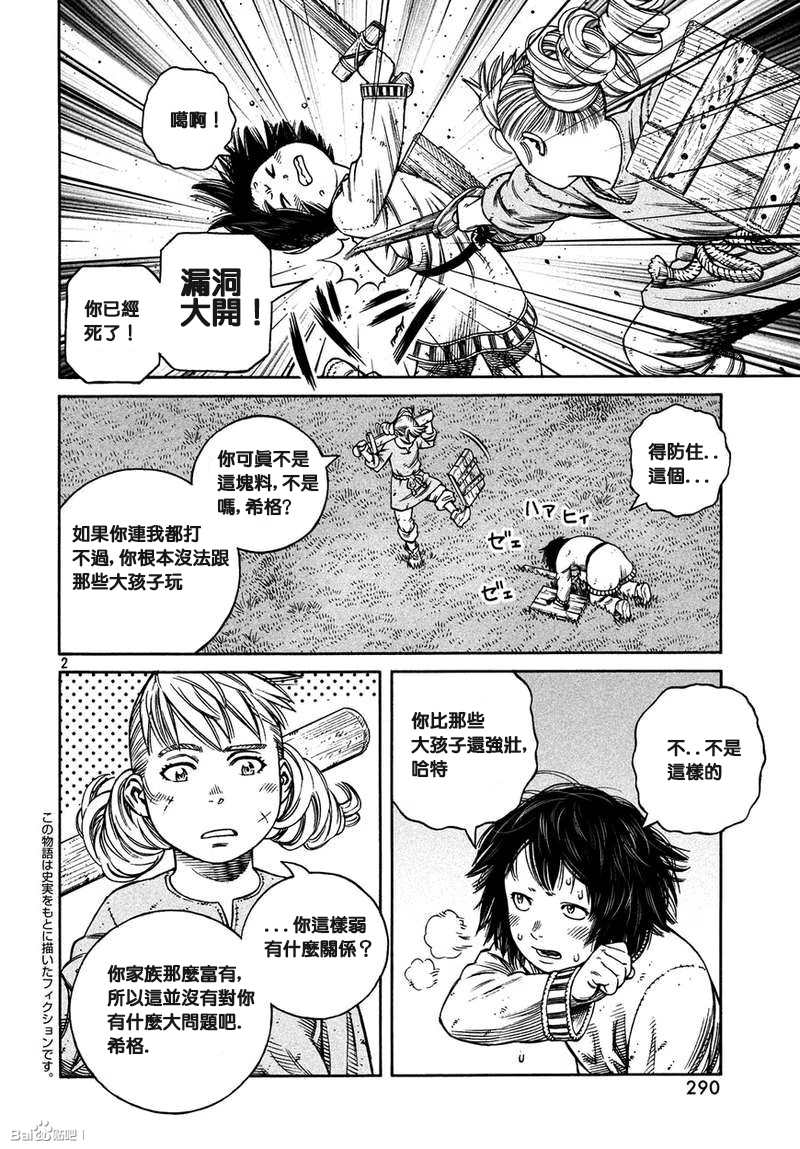 海盗战记后续剧情漫画,第163话2图