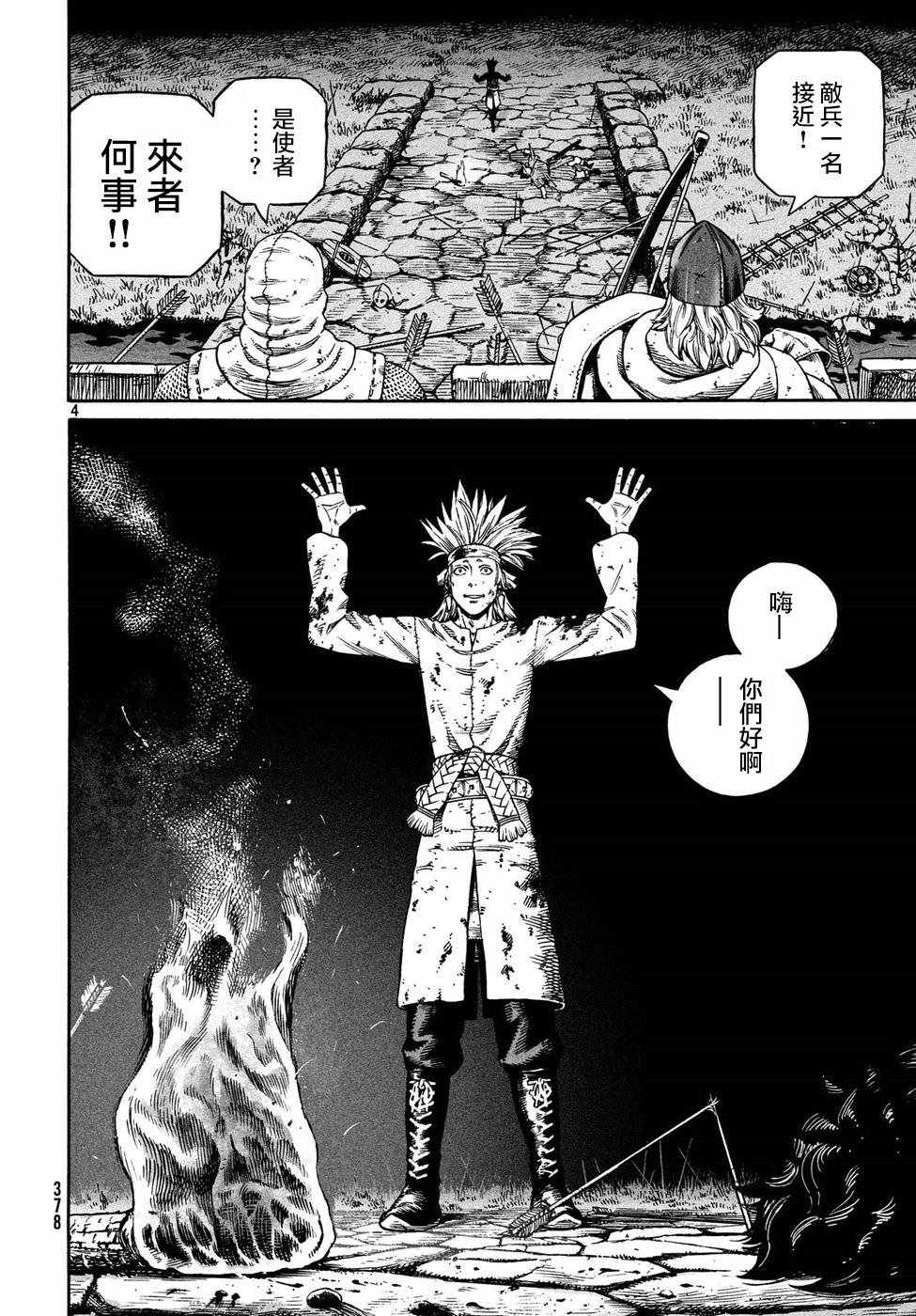 海盗战记高燃漫画,第147话4图