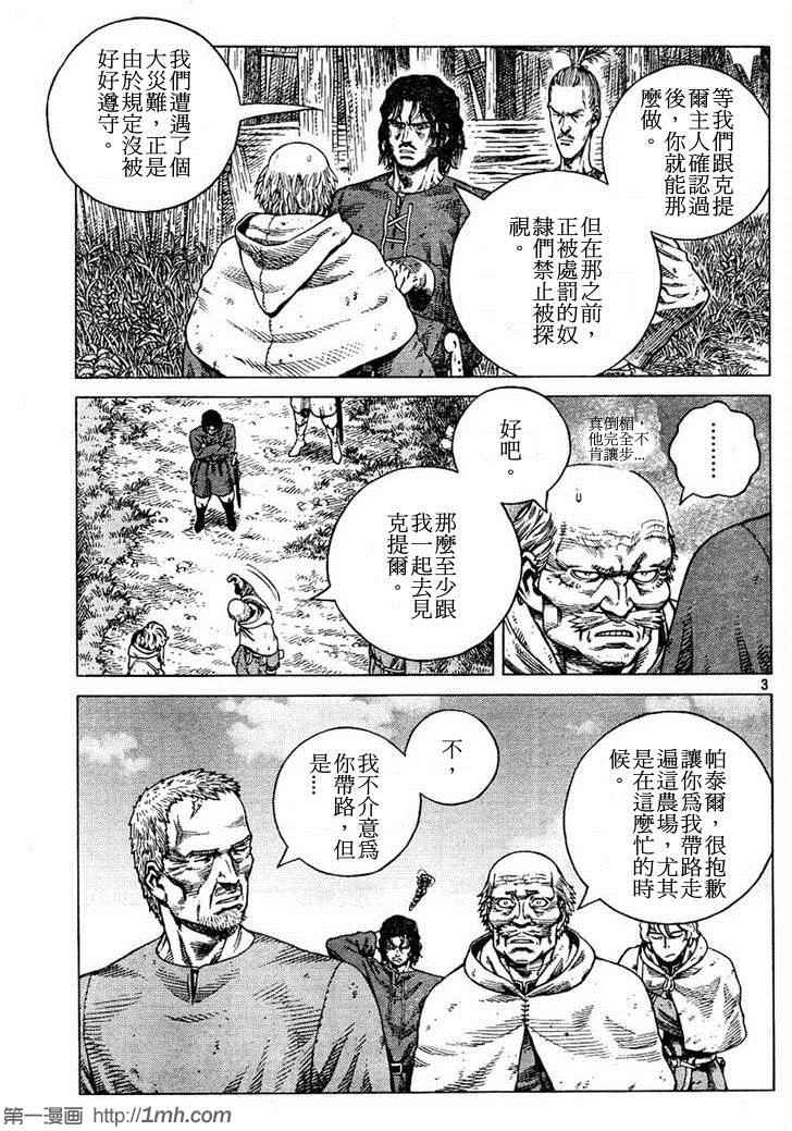海盗战记女主是谁漫画,第88话3图