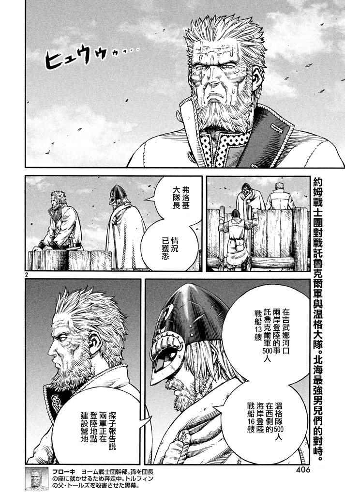 海盗战记完结了吗漫画,第140话2图