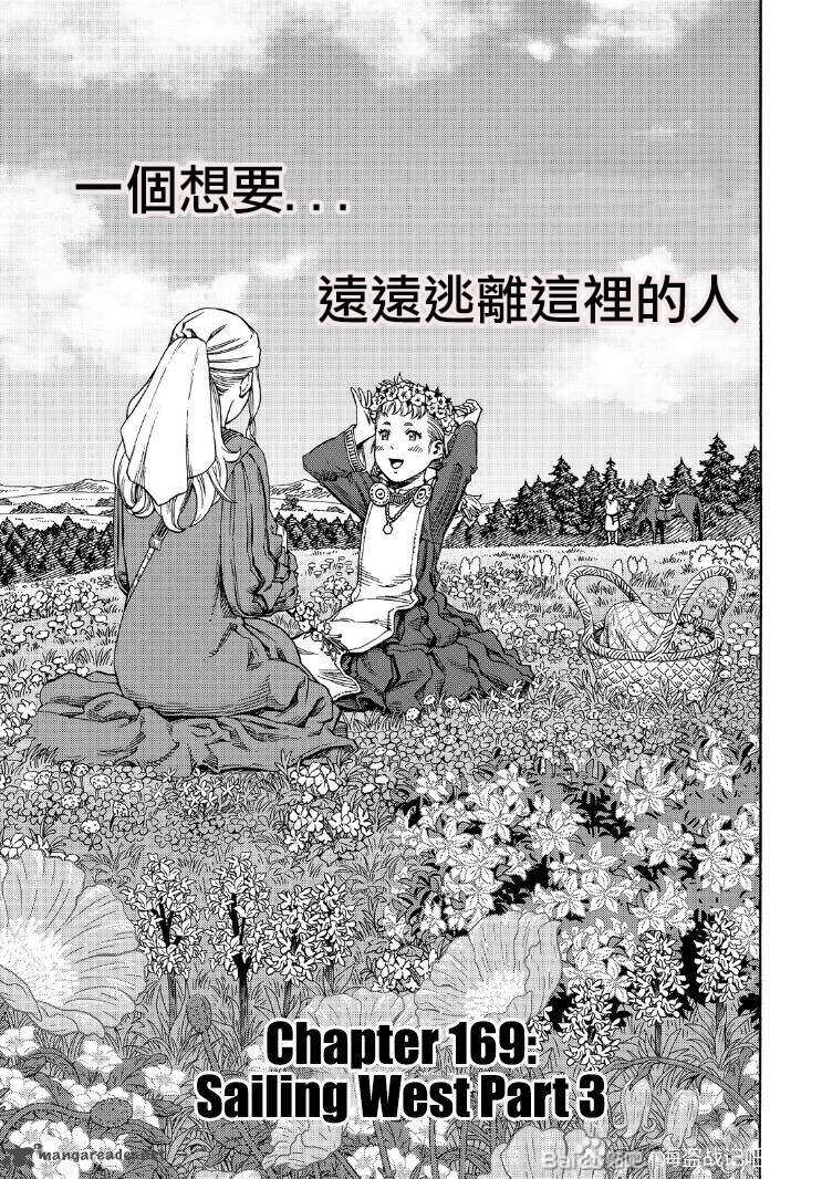 海盗战记24卷漫画,第169话1图
