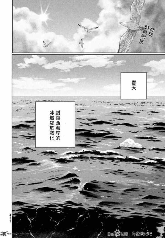 海盗战记托尔芬结局漫画,第175话 西方航路（9）2图