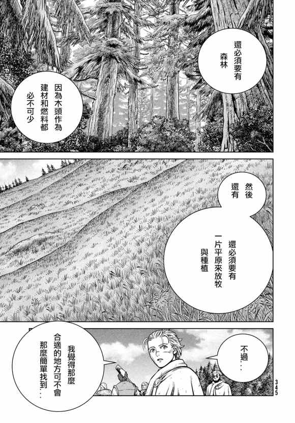 海盗战记动漫原著正版漫画,第180话 西方航路（14）5图