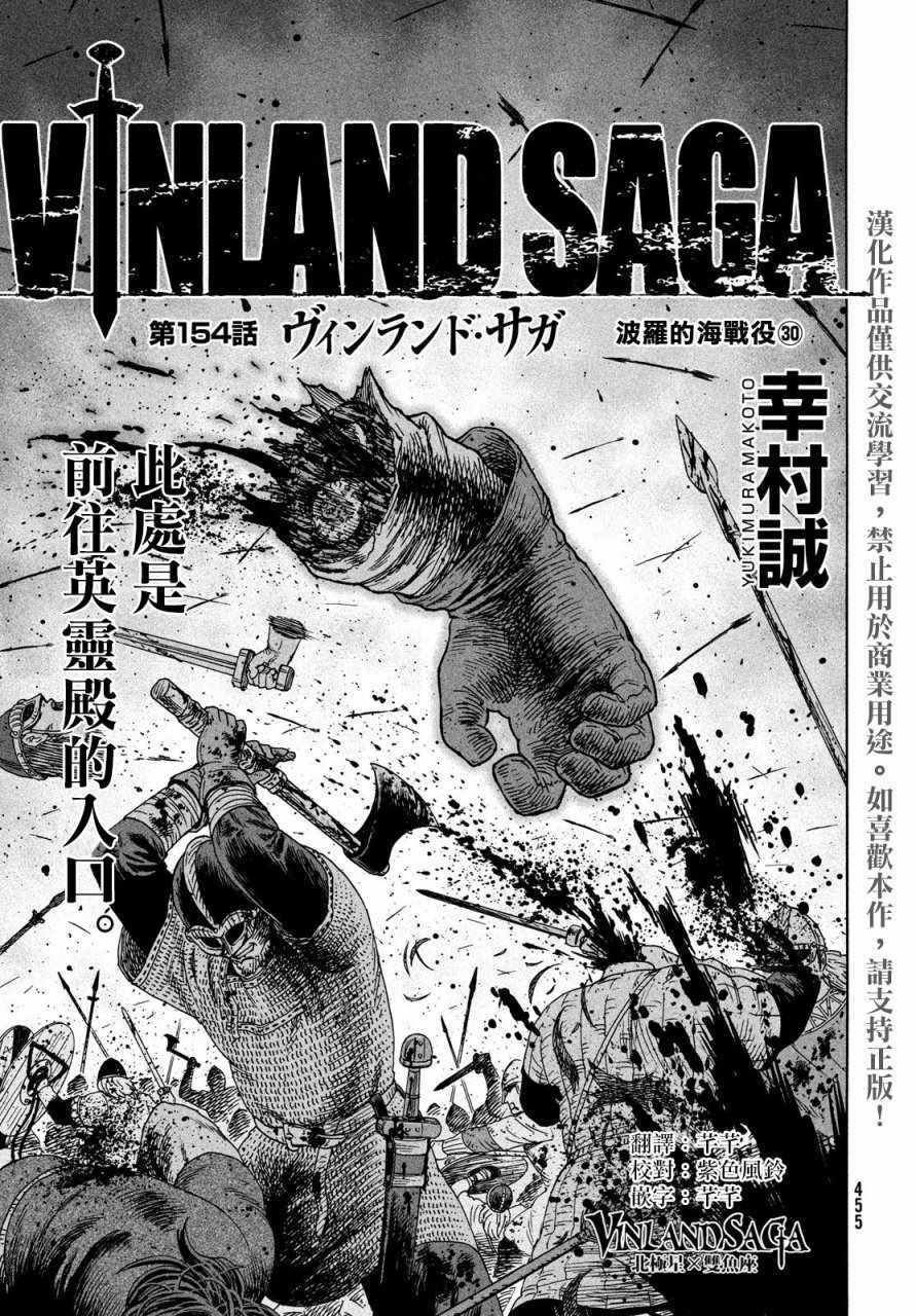 海盗战记类小说漫画,第154话1图