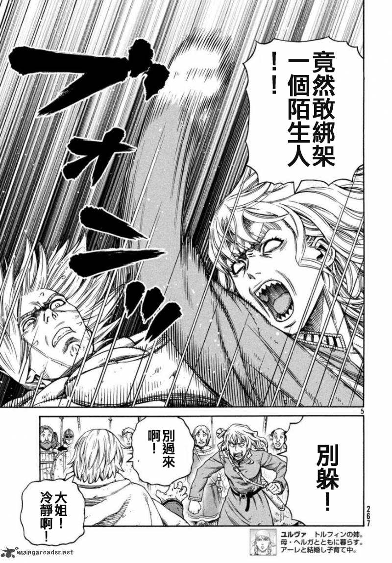 海盗战记在线观看漫画,第166话5图