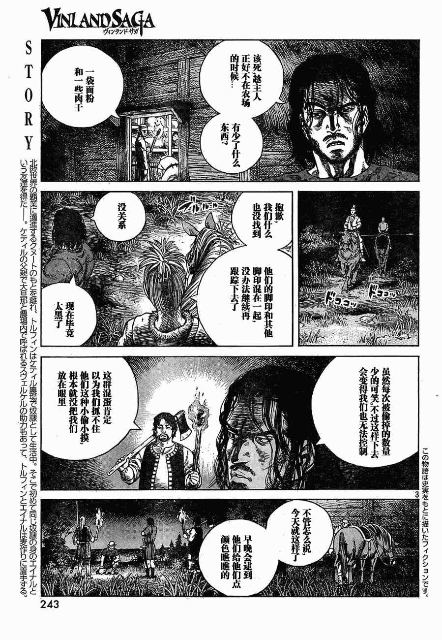 海盗战记28漫画,第66话3图
