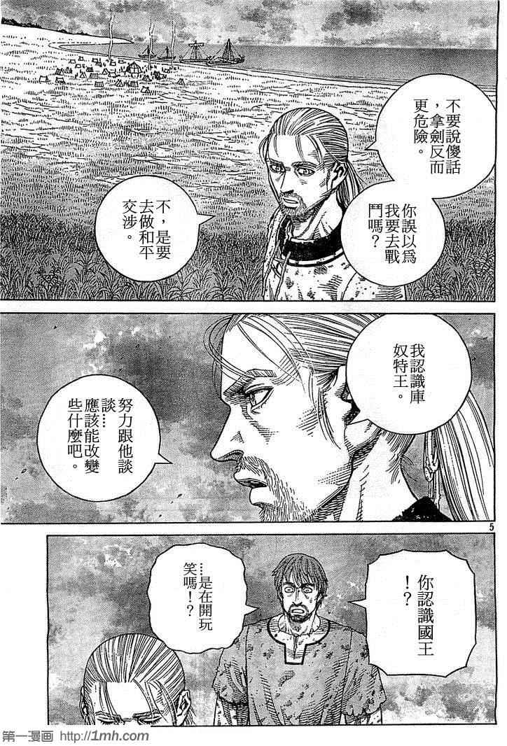 海盗战记高清图片漫画,第95话5图