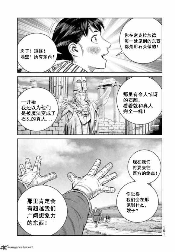 海盗战记27漫画,第177话 西方航路（11）5图