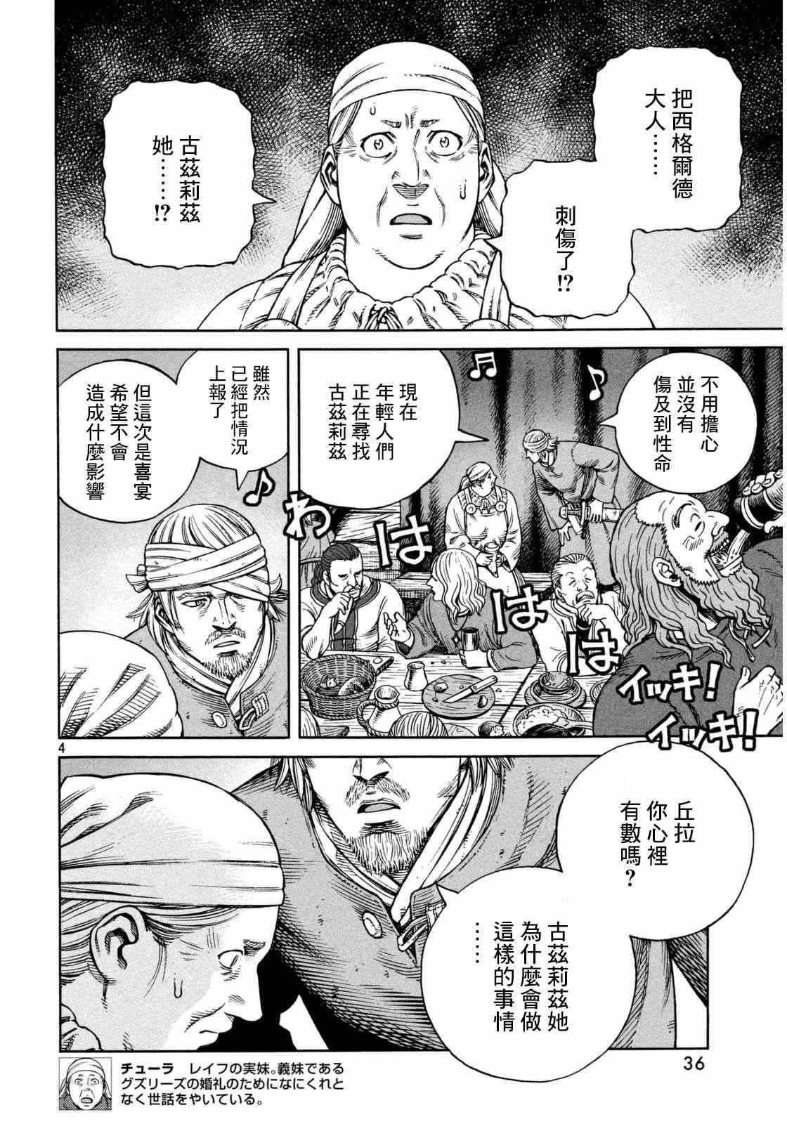 海盗战记剧情漫画,第108话4图