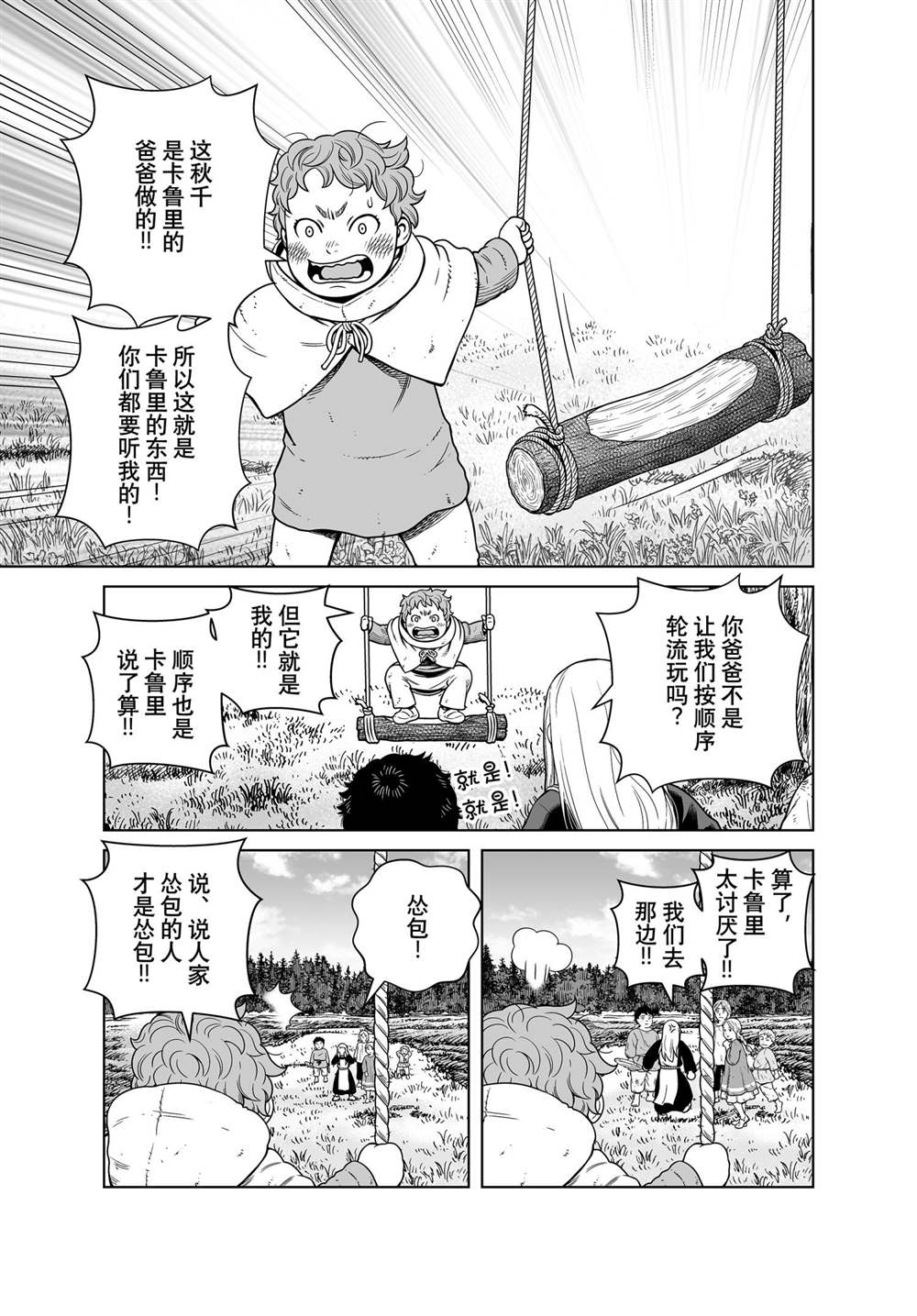 海盗战记漫画资源漫画,第186话 科迪利亚的烦恼3图