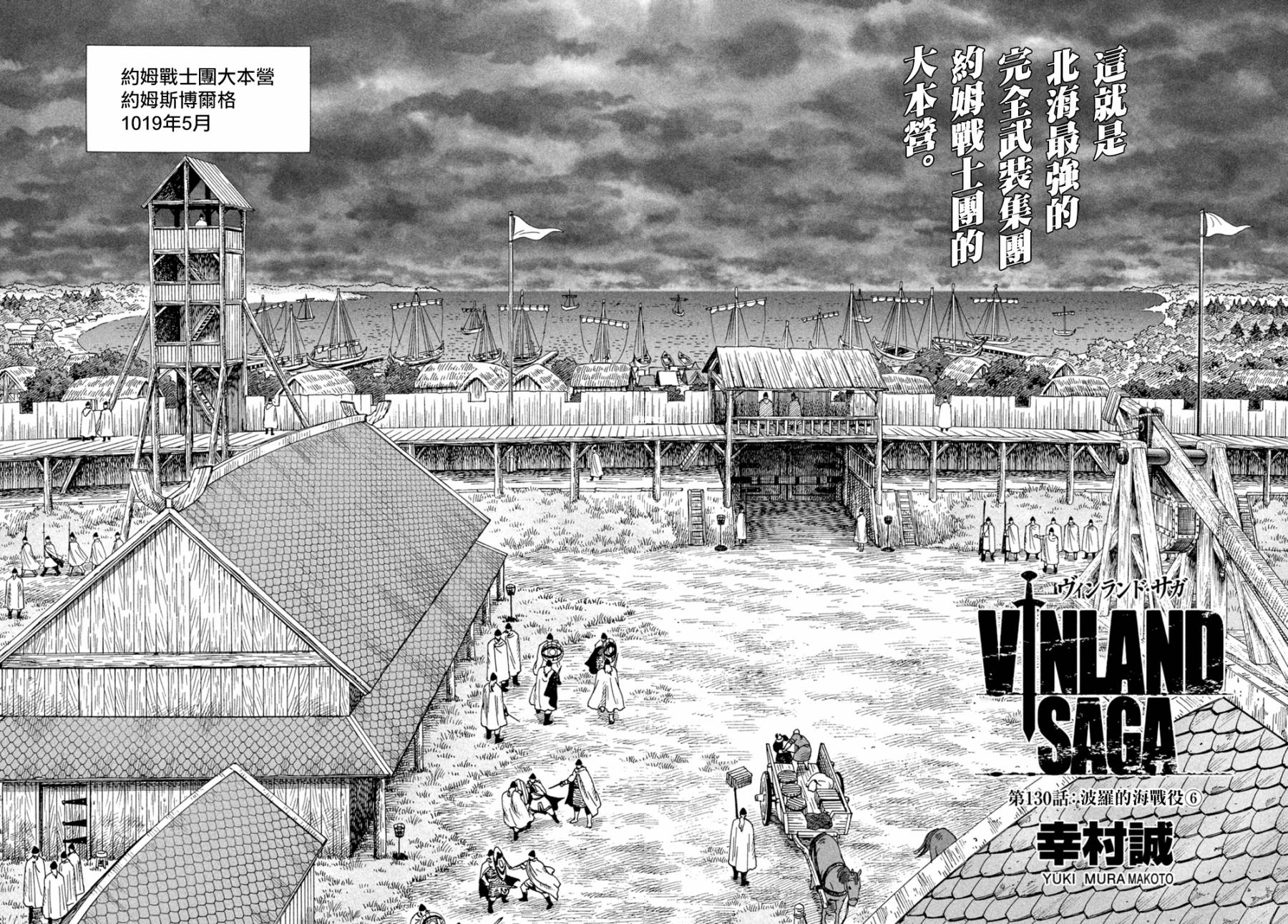 海盗战记贴吧漫画,第130话2图
