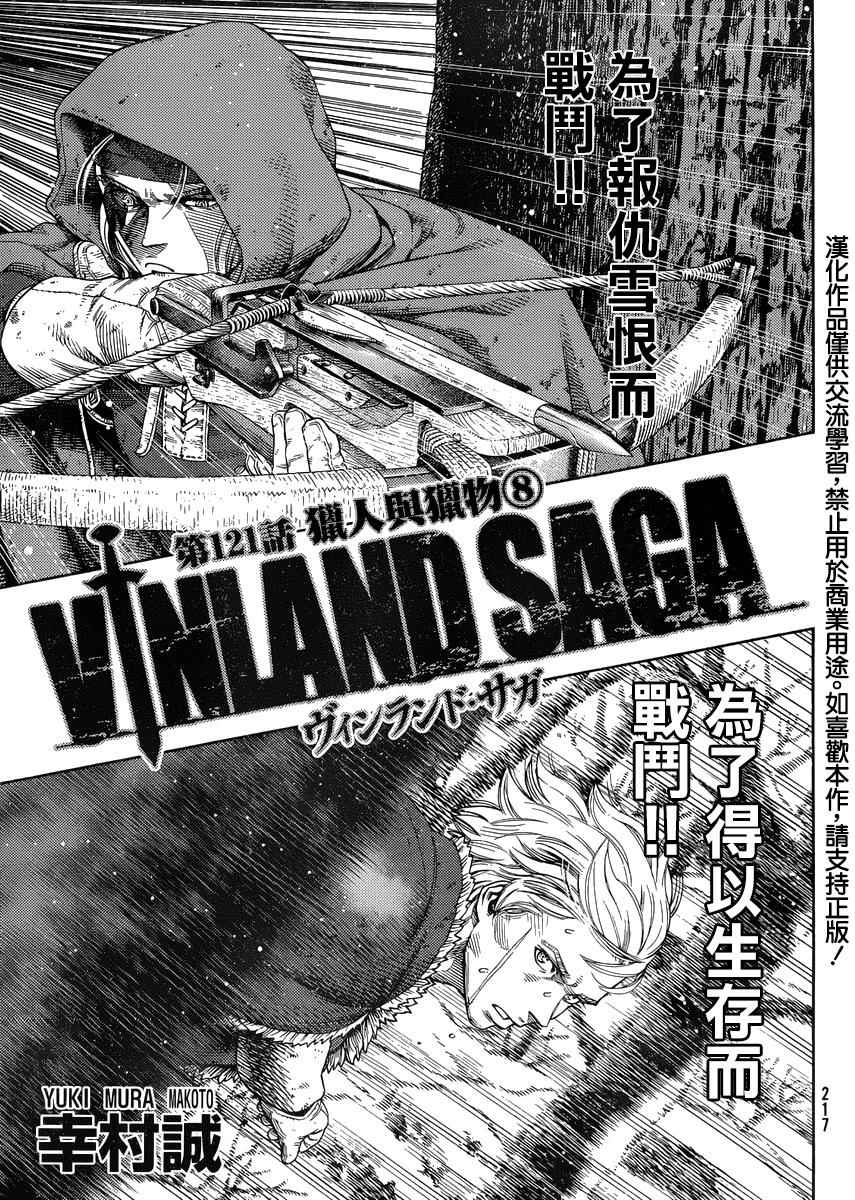 海盗战记漫画去哪看漫画,第121话1图