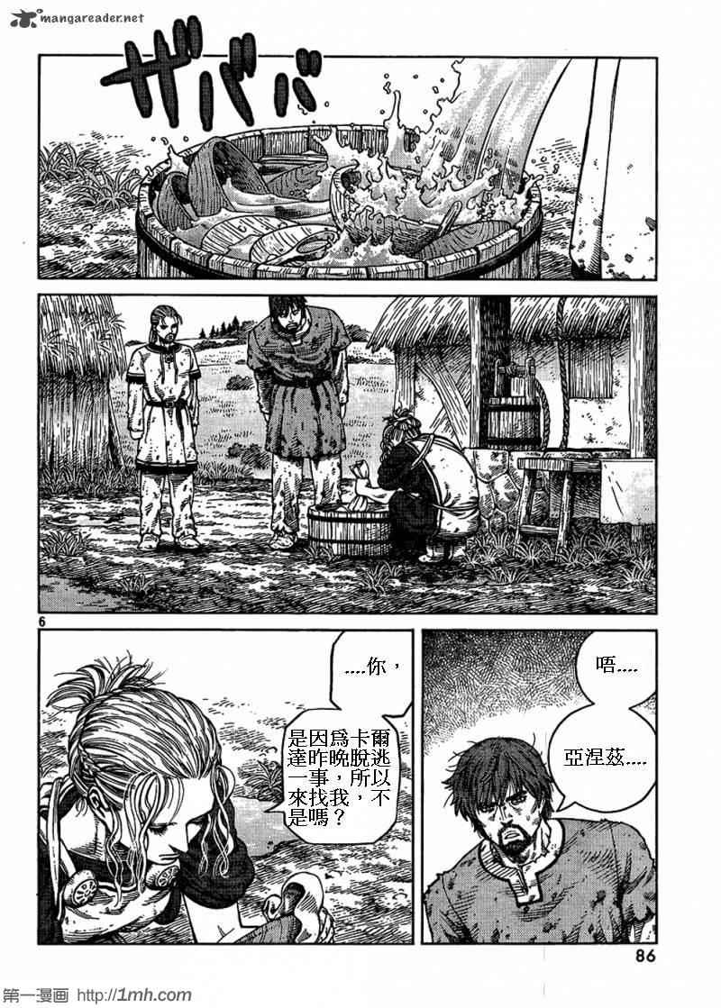 海盗战记第二季23漫画,第84话5图
