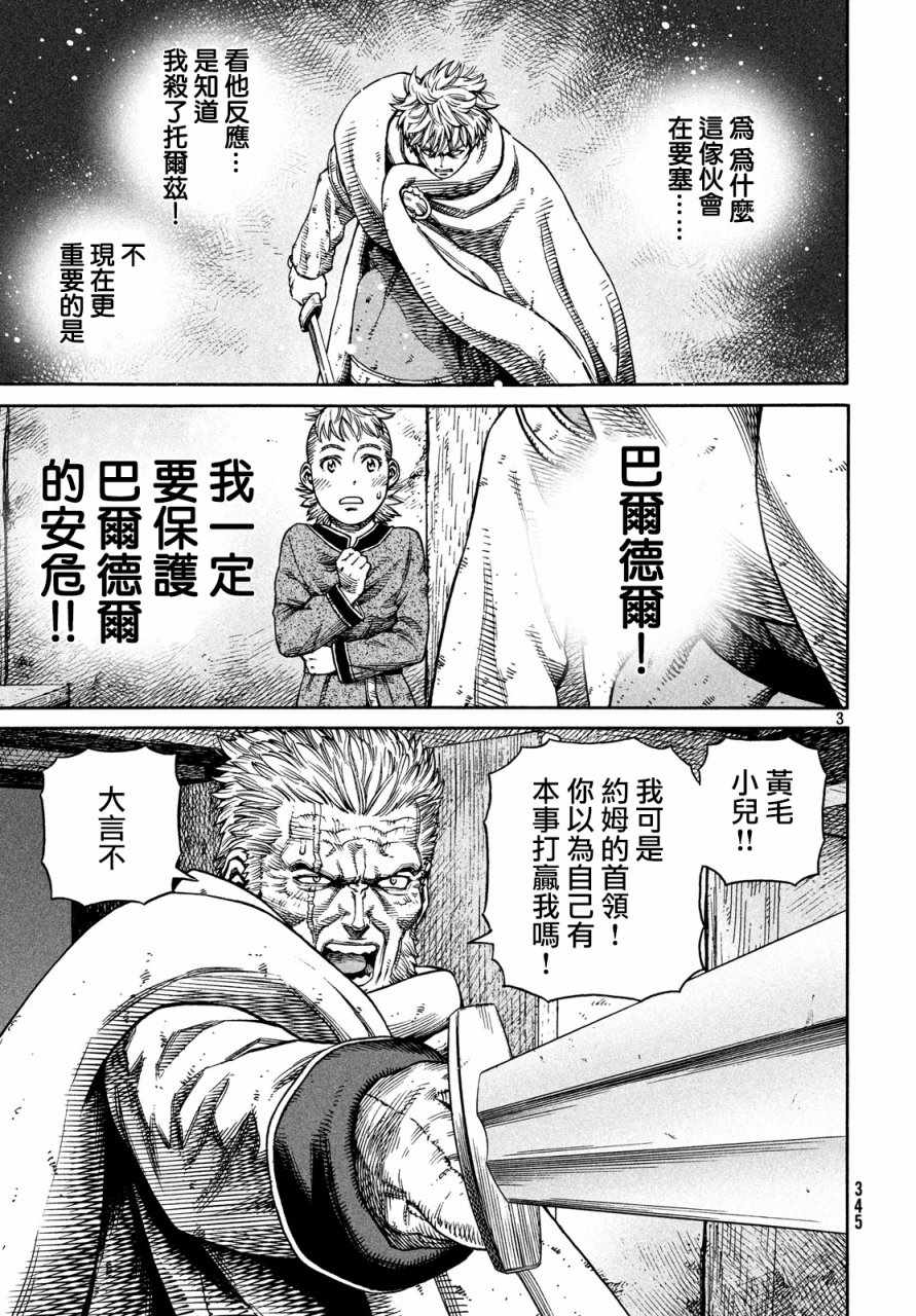 海盗战记全套漫画,第149话3图