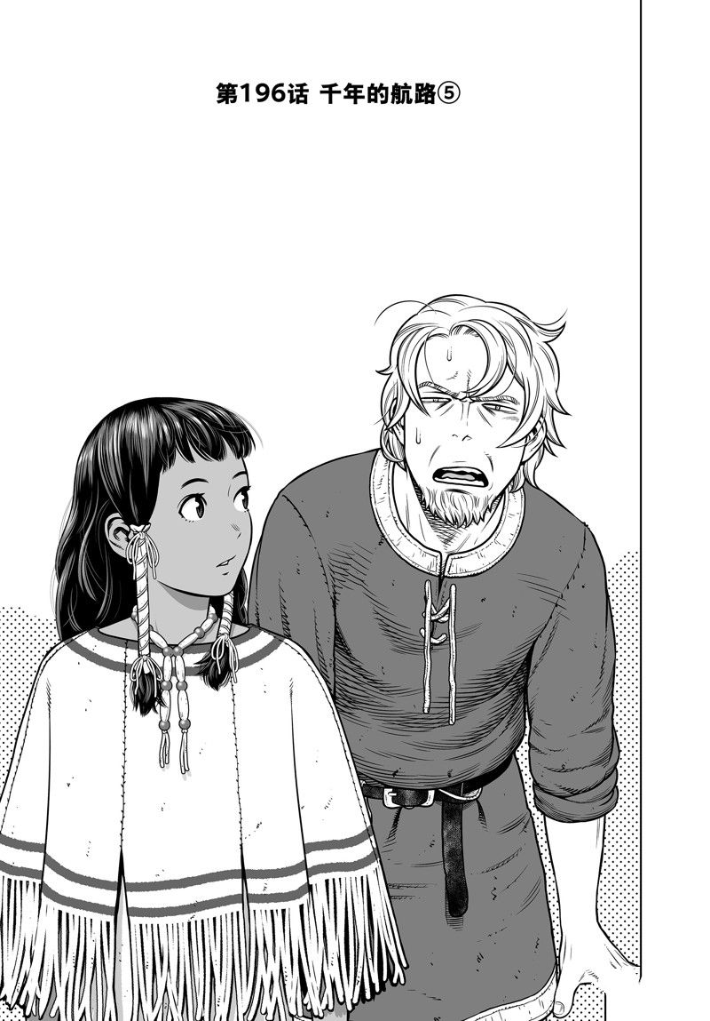 海盗战记有女主吗漫画,第196话 试看版1图