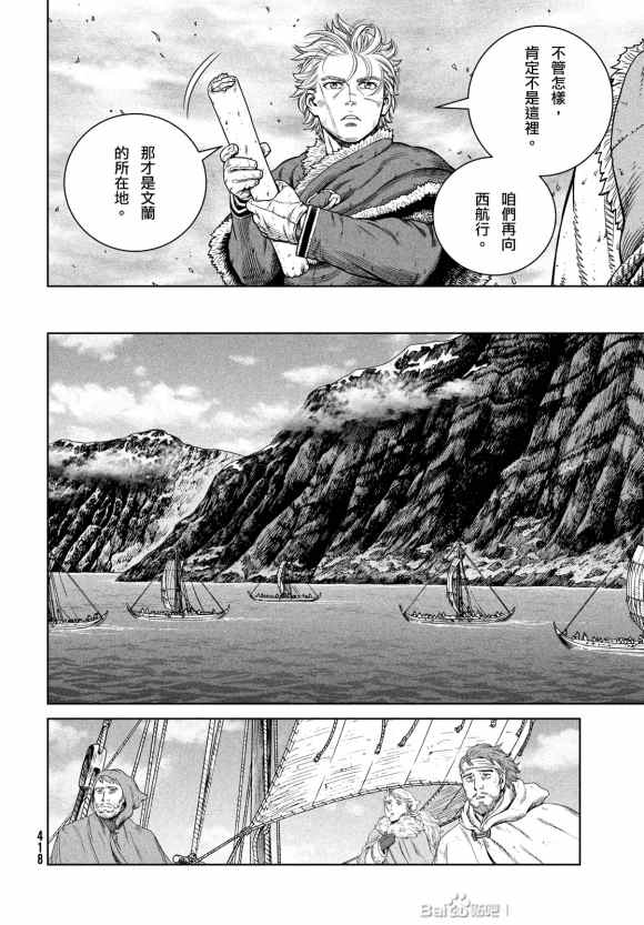 海盗战记托尔芬结局漫画,第179话 西方航路（13）4图