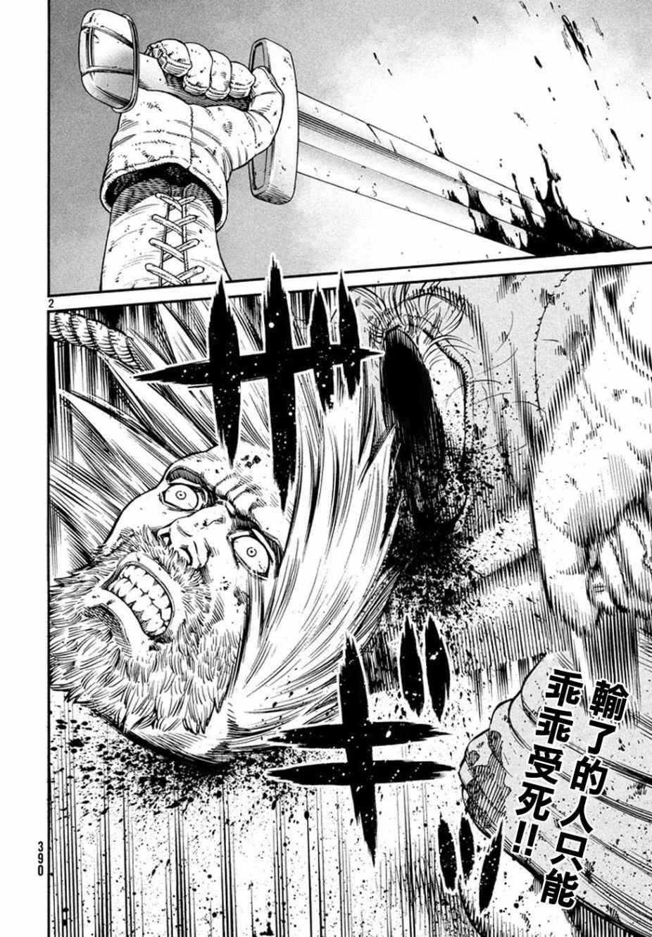 海盗战记解说漫画,第145话2图