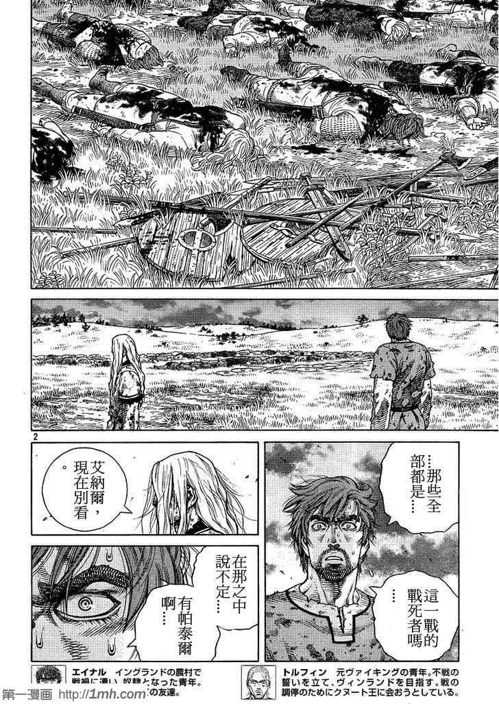 海盗战记简介漫画,第97话2图