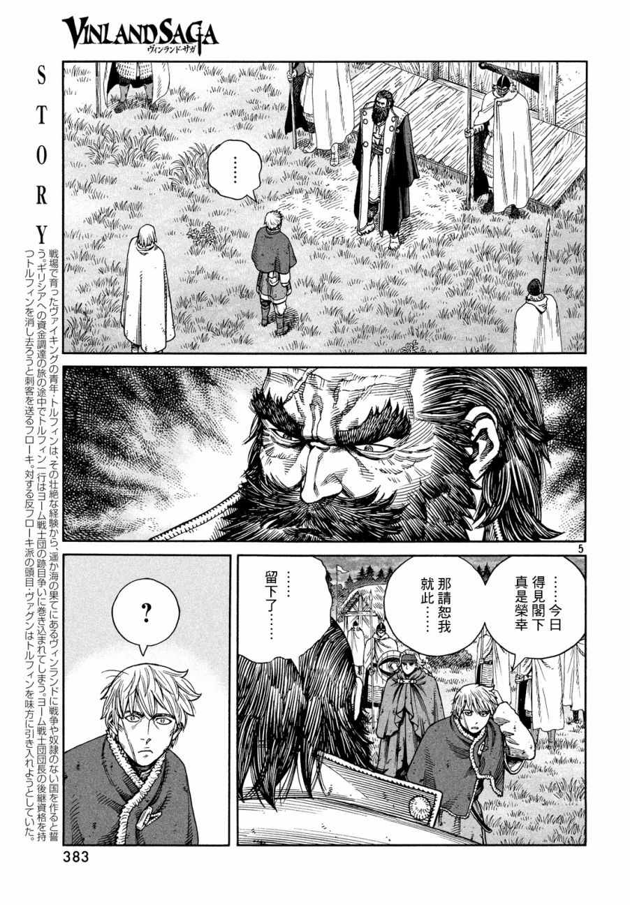 海盗战记漫画去哪看漫画,第131话5图
