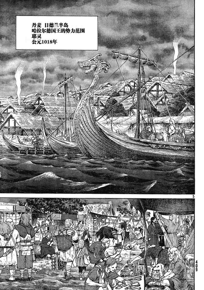 海盗战记vinland saga漫画,第72话5图