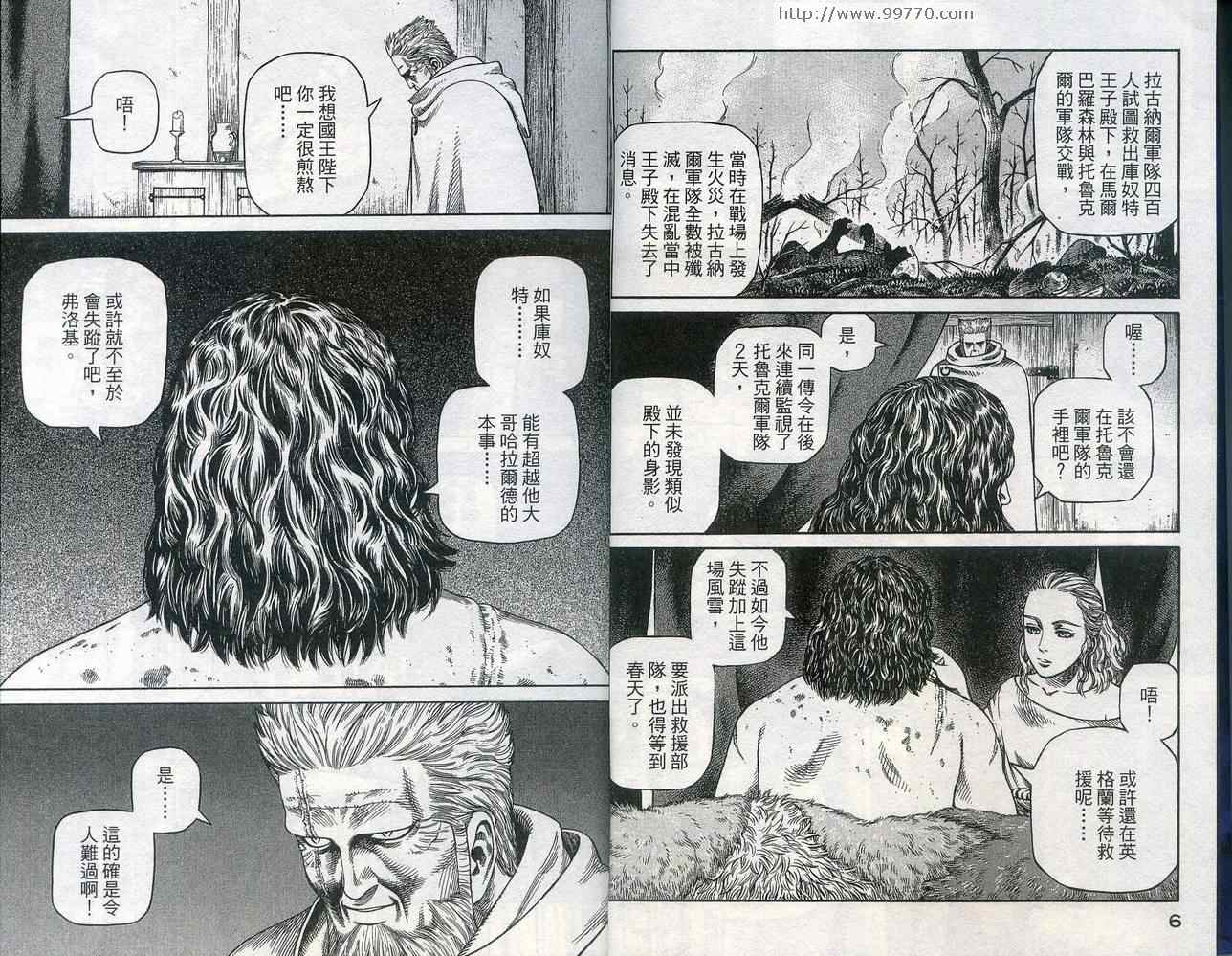 海盗战记漫画最新章节漫画,第5卷5图