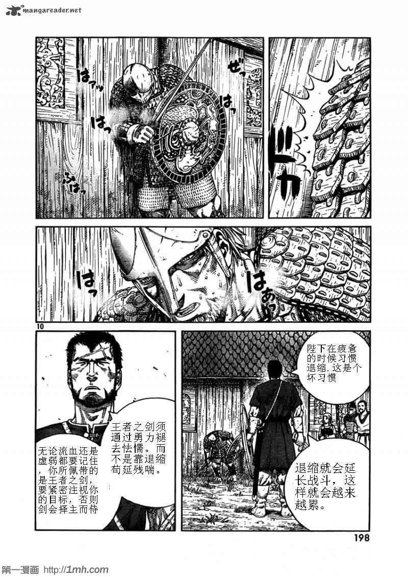 海盗战记类小说漫画,第75话1图