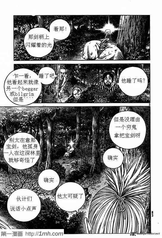 海盗战记中文简体在线看漫画,第79话3图