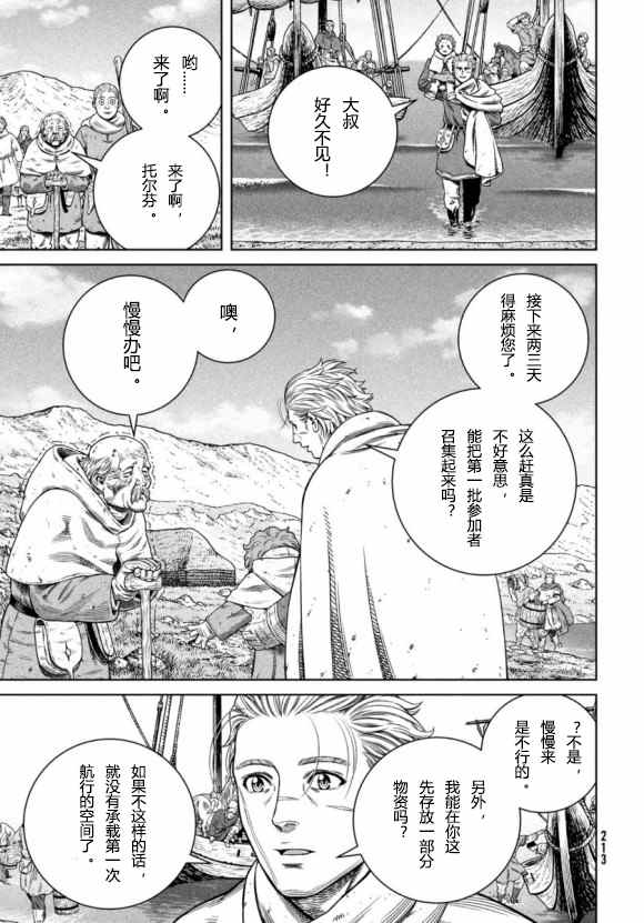 海盗战记托尔芬结局漫画,第176话 西方航路（10）5图