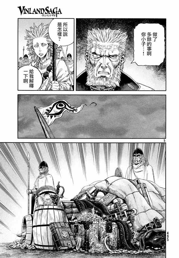 海盗战记28卷漫画,第138话5图