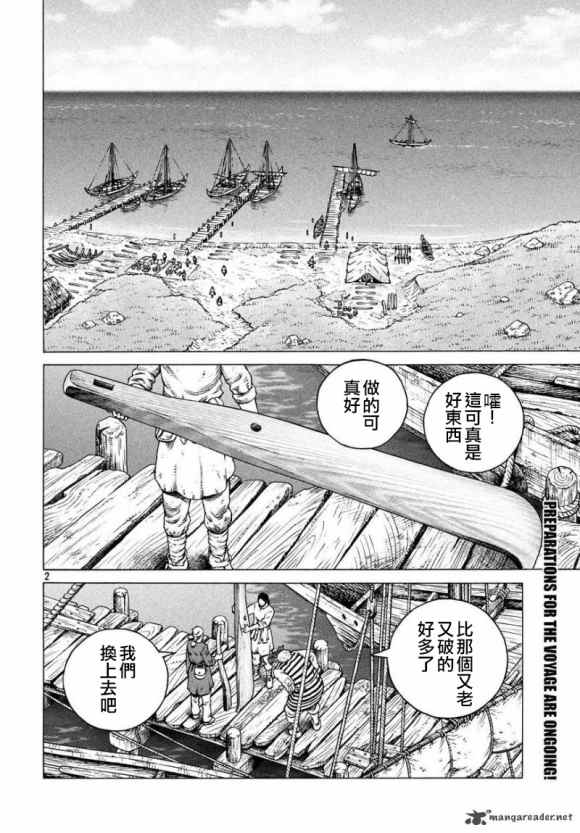 海盗战记第二季动漫漫画,第171话 西方航路（5）2图