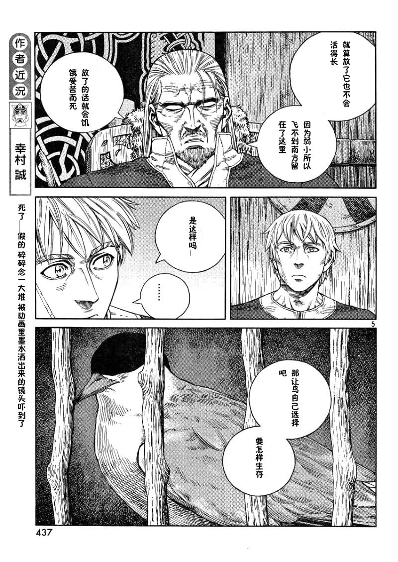 海盗战记 2019漫画,第105话5图