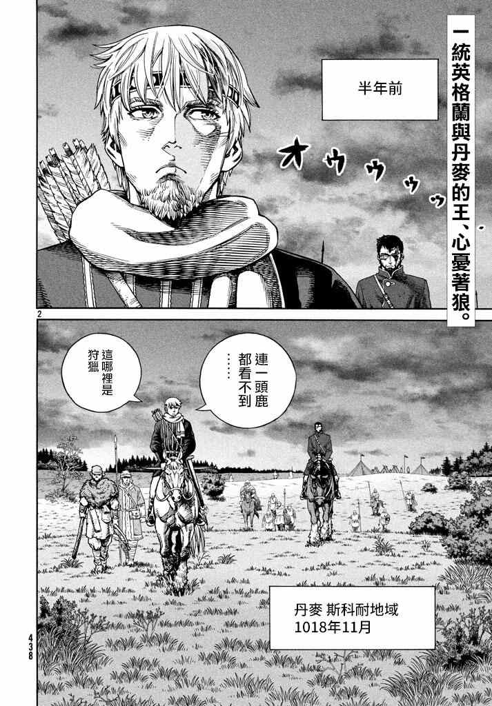 海盗战记28漫画,第137话2图