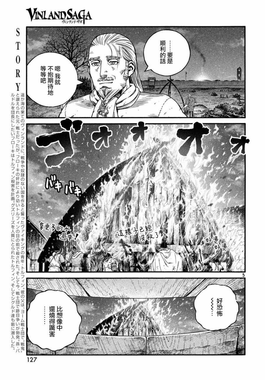 海盗战记动漫漫画,第148话5图