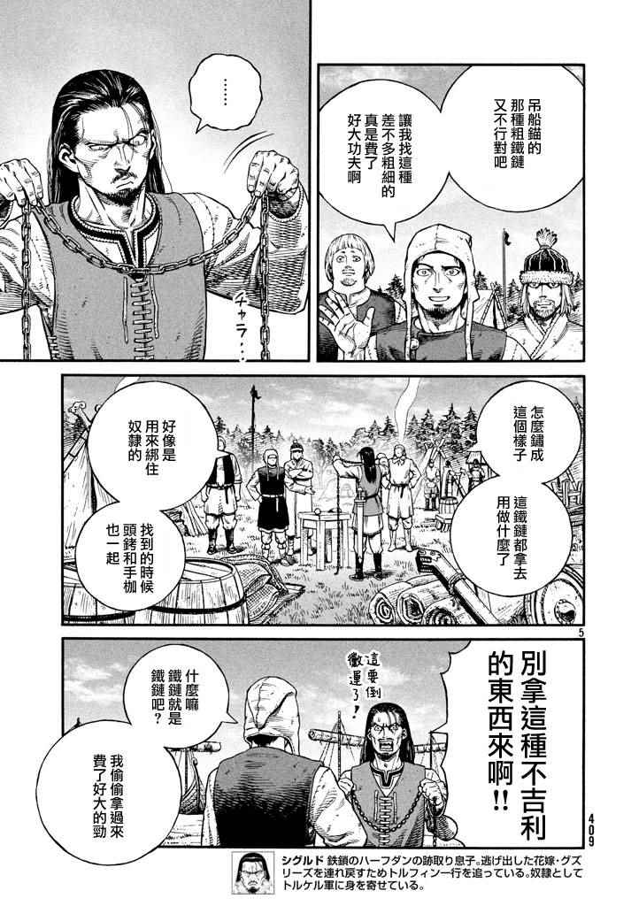 海盗战记完结了吗漫画,第140话5图