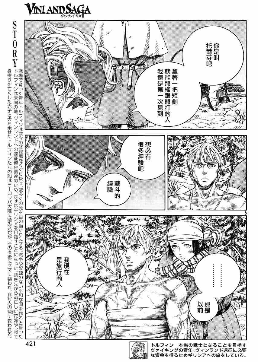 海盗战记漫画讲解漫画,第115话5图
