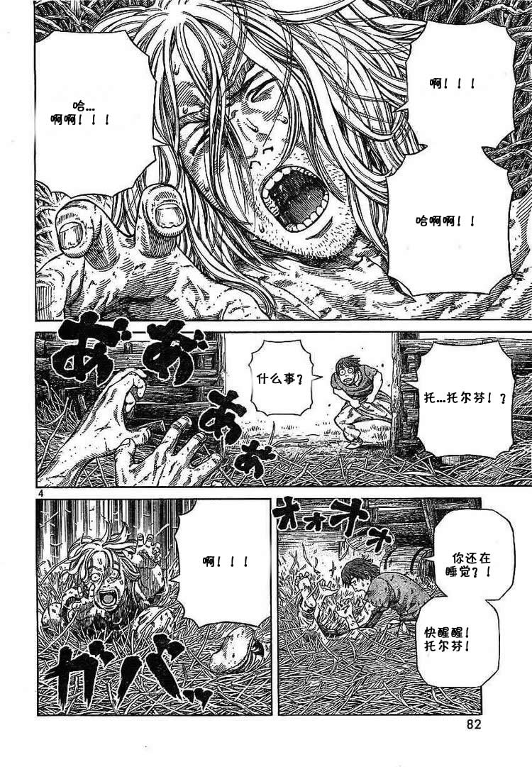 海盗战记漫画在线漫画,第58话4图