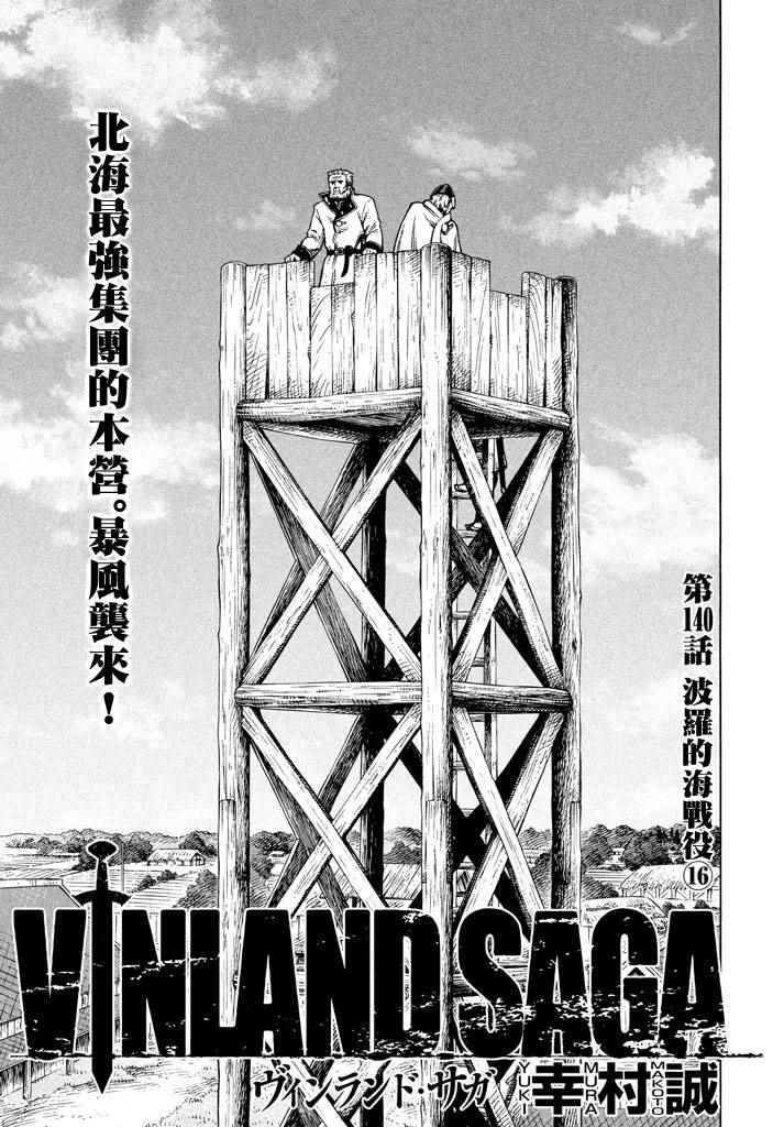 海盗战记完结了吗漫画,第140话1图