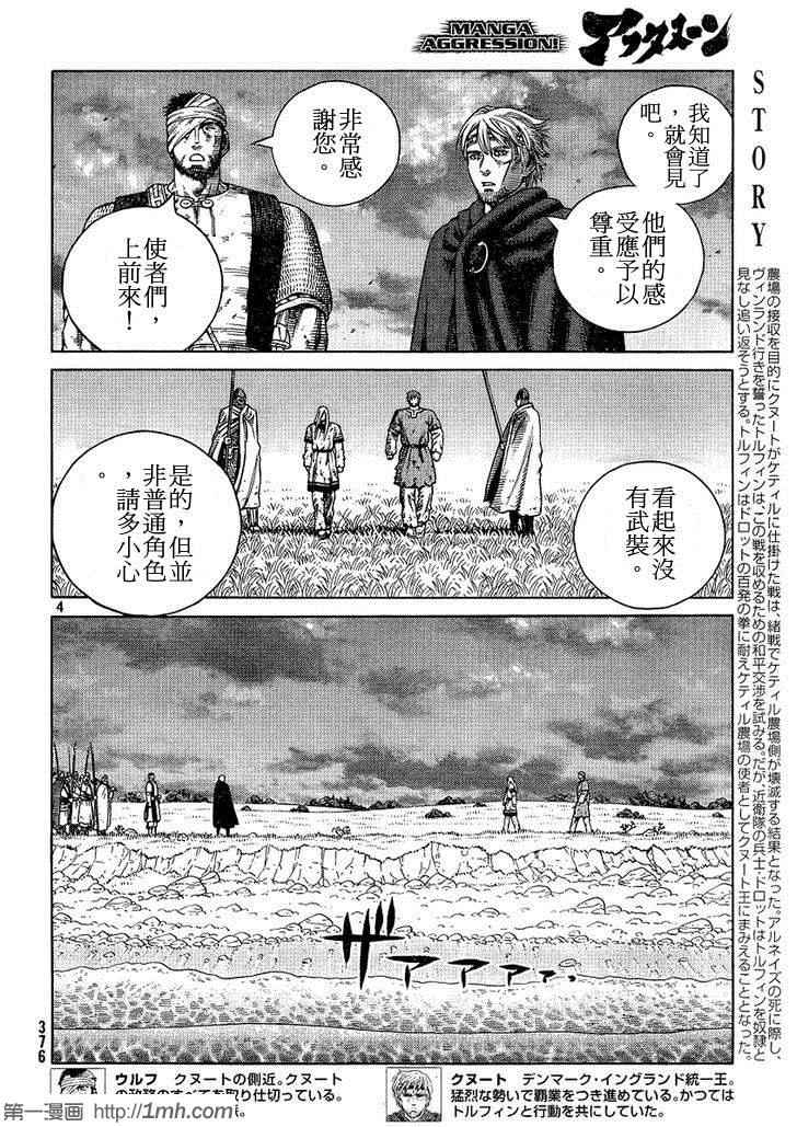 海盗战记简介漫画,第97话4图