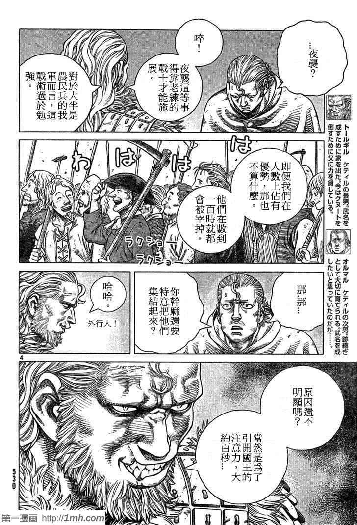 海盗战记漫画实体书漫画,第91话4图
