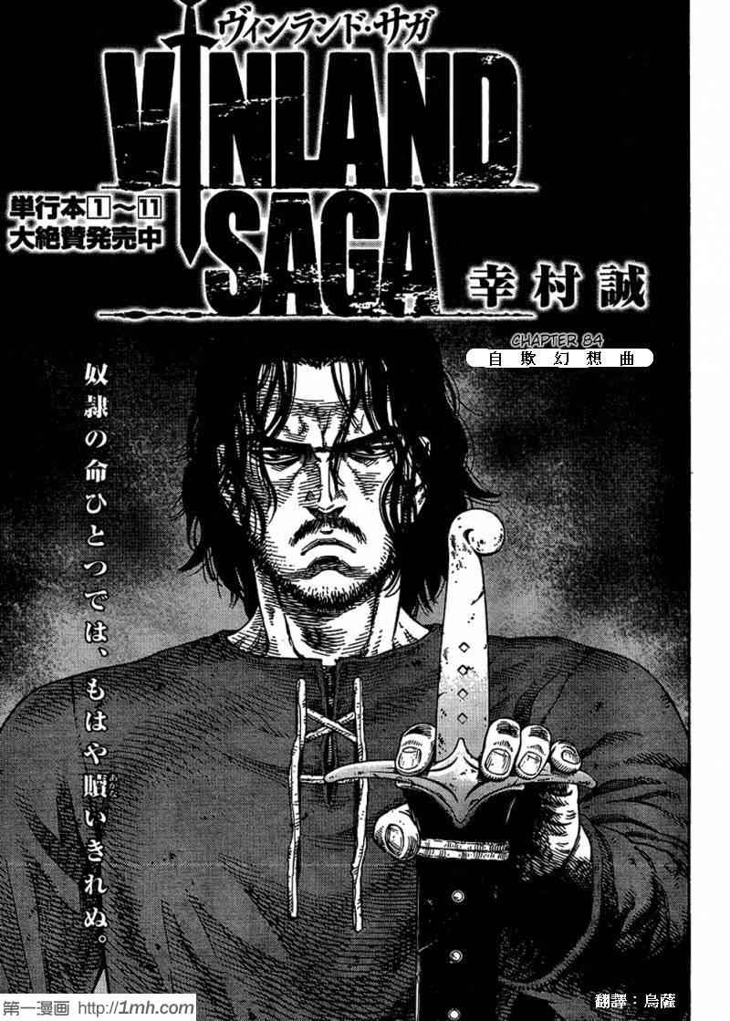 海盗战记第二季23漫画,第84话1图